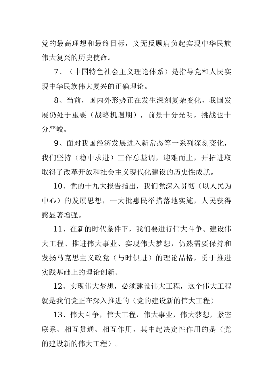 新时代中国特色社会主义思想应知应会测试题题库（含答案）.docx_第2页