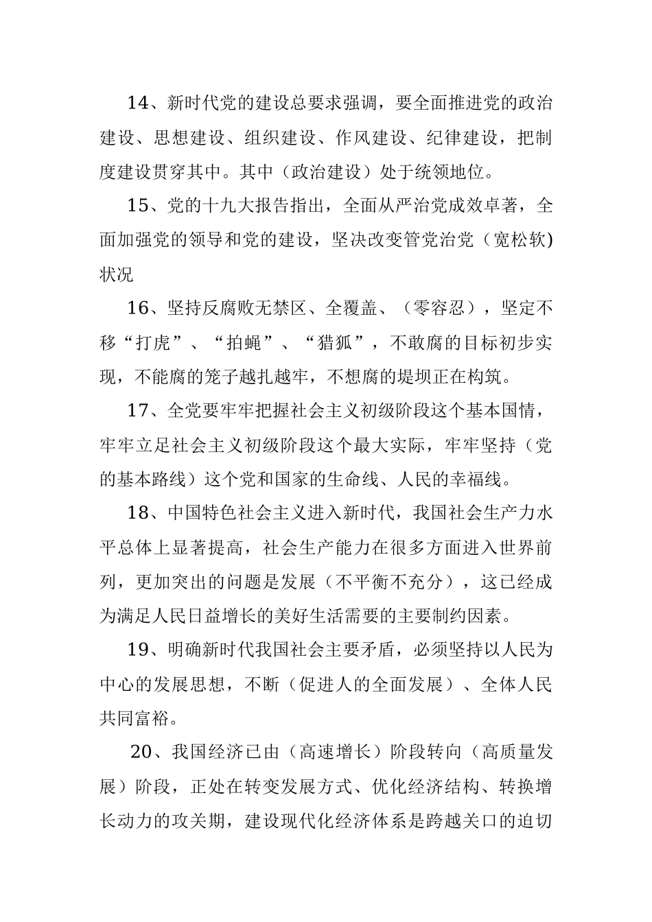 新时代中国特色社会主义思想应知应会测试题题库（含答案）.docx_第3页
