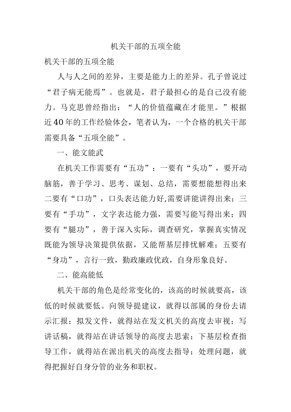 机关干部的五项全能.docx_第1页