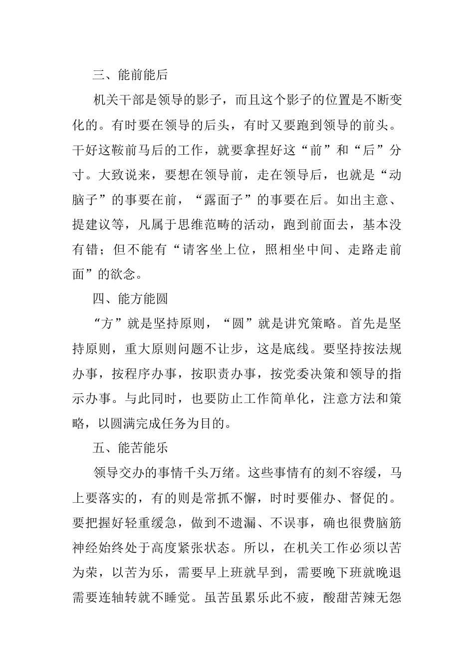 机关干部的五项全能.docx_第2页