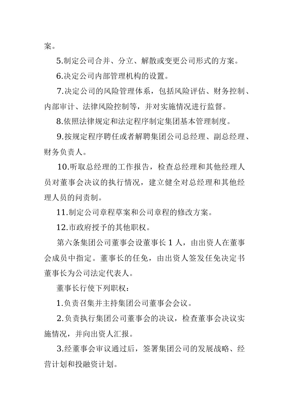 某国有企业董事会议事规则.docx_第2页