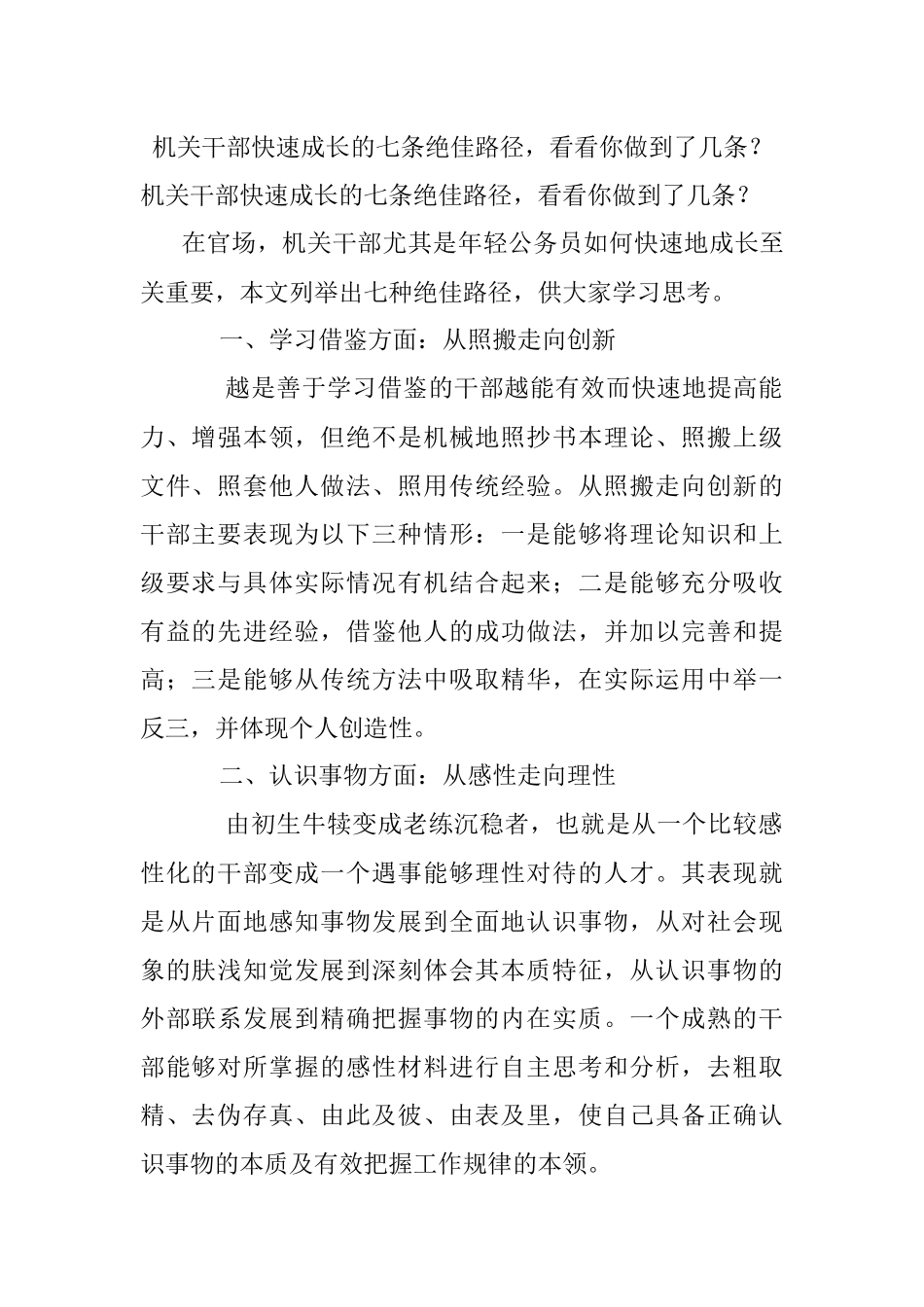 机关干部快速成长的七条绝佳路径看看你做到了几条？.docx_第1页