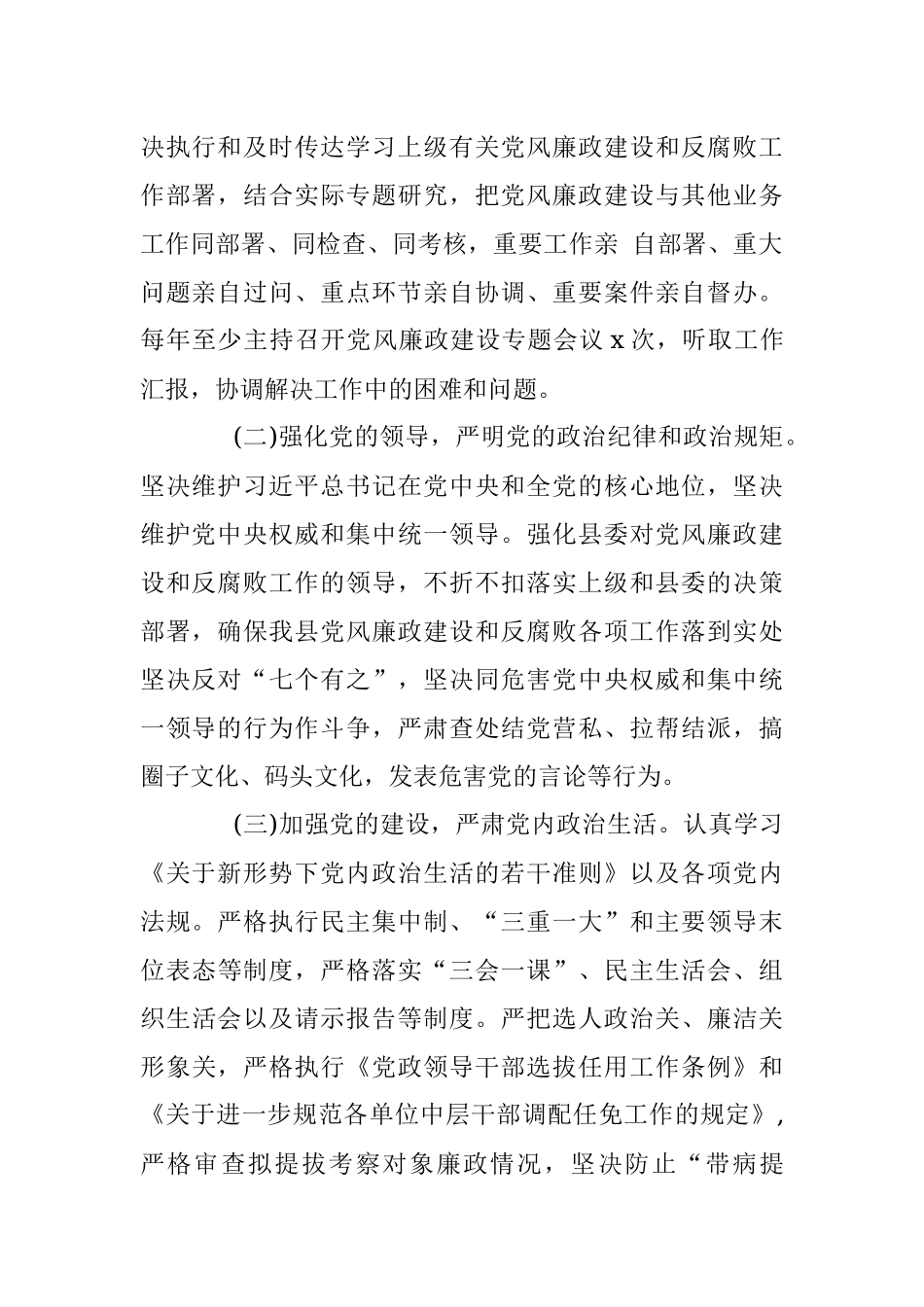 某县2022年党风廉政建设目标责任书.docx_第2页