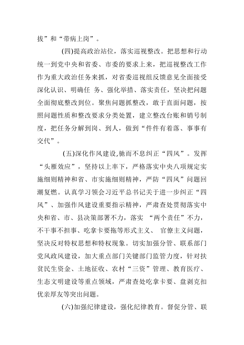 某县2022年党风廉政建设目标责任书.docx_第3页