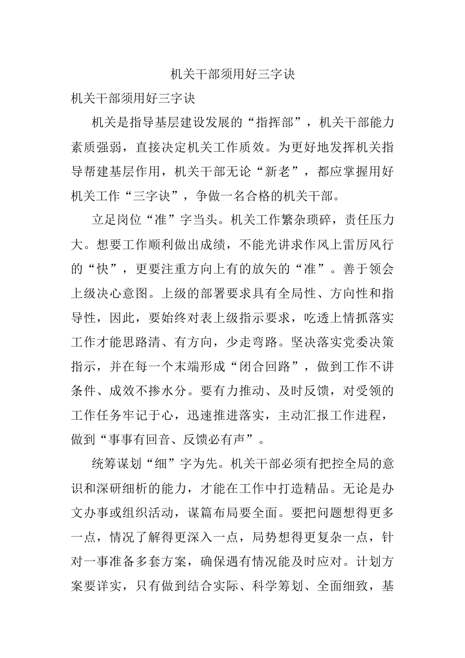 机关干部须用好三字诀.docx_第1页