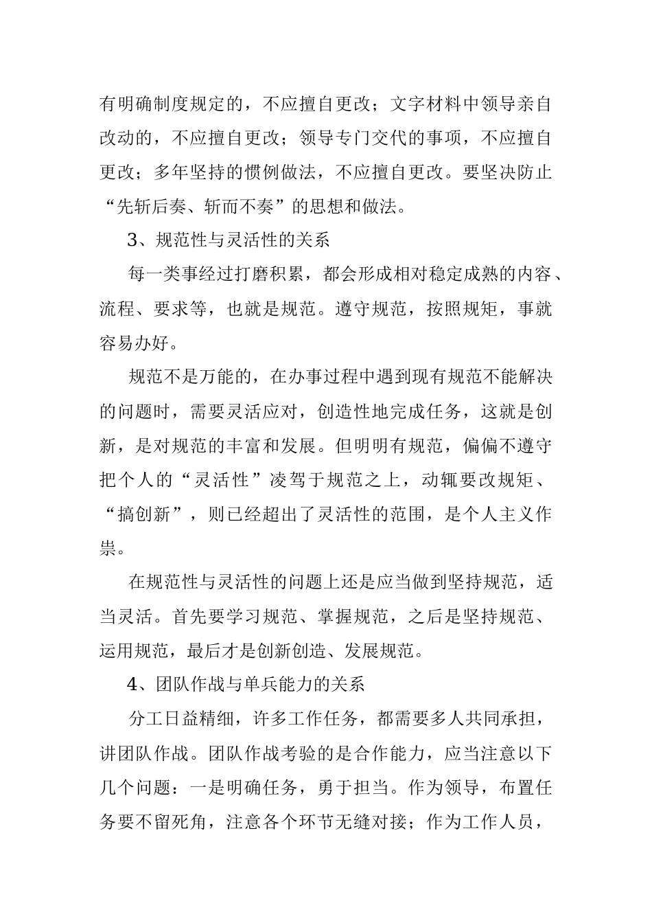 机关办事需处理好四大关系.docx_第2页