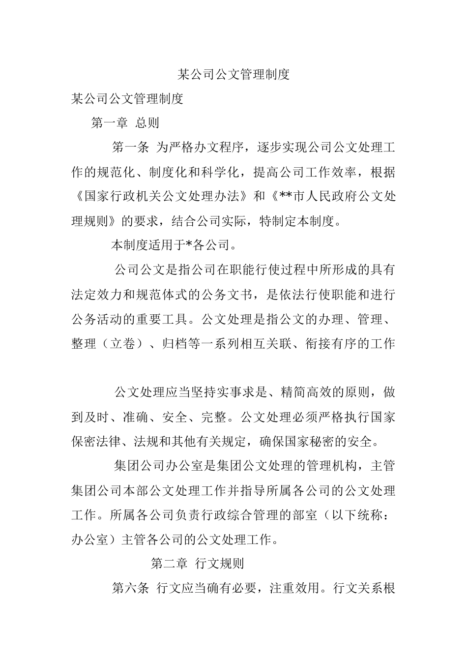某公司公文管理制度.docx_第1页
