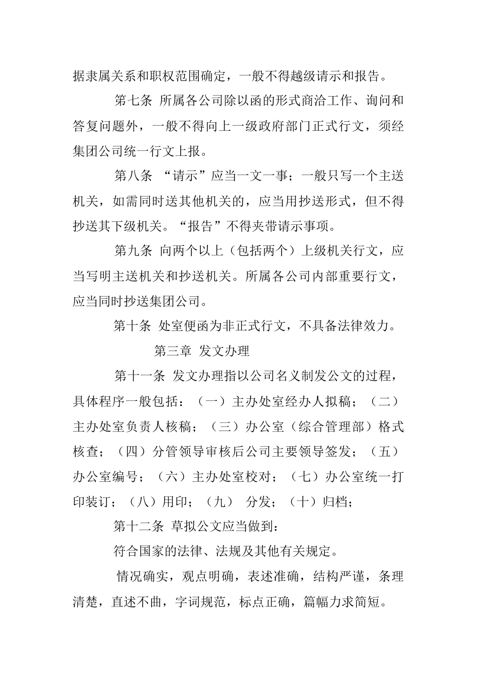 某公司公文管理制度.docx_第2页