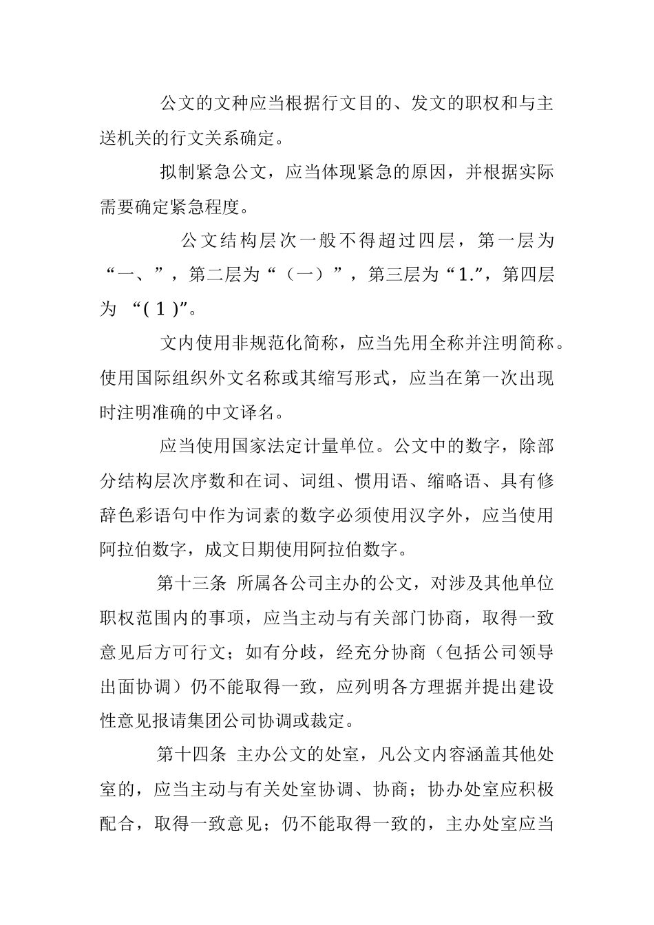 某公司公文管理制度.docx_第3页