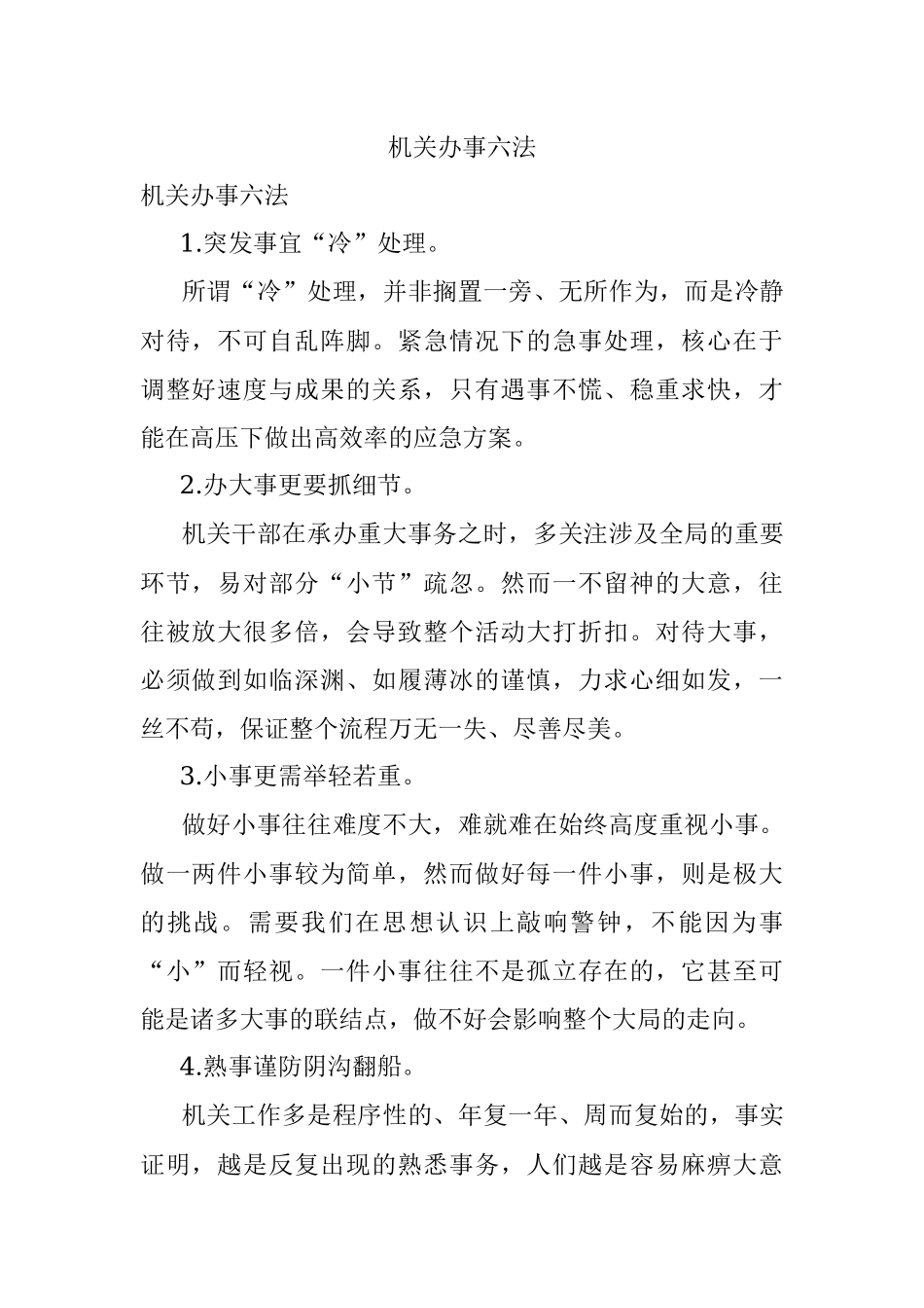 机关办事六法.docx_第1页