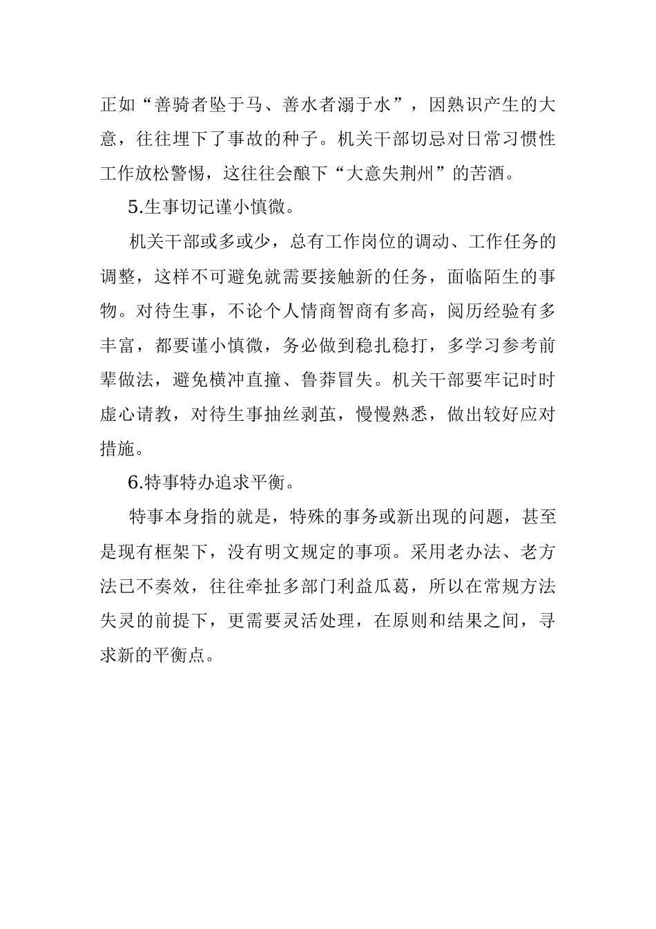 机关办事六法.docx_第2页