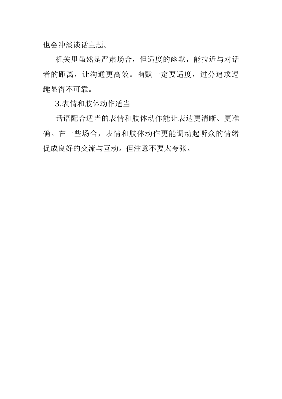 机关里说话的三个三.docx_第3页