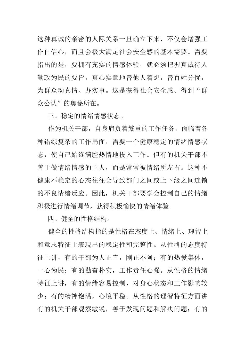 机关干部应有的情商.docx_第2页