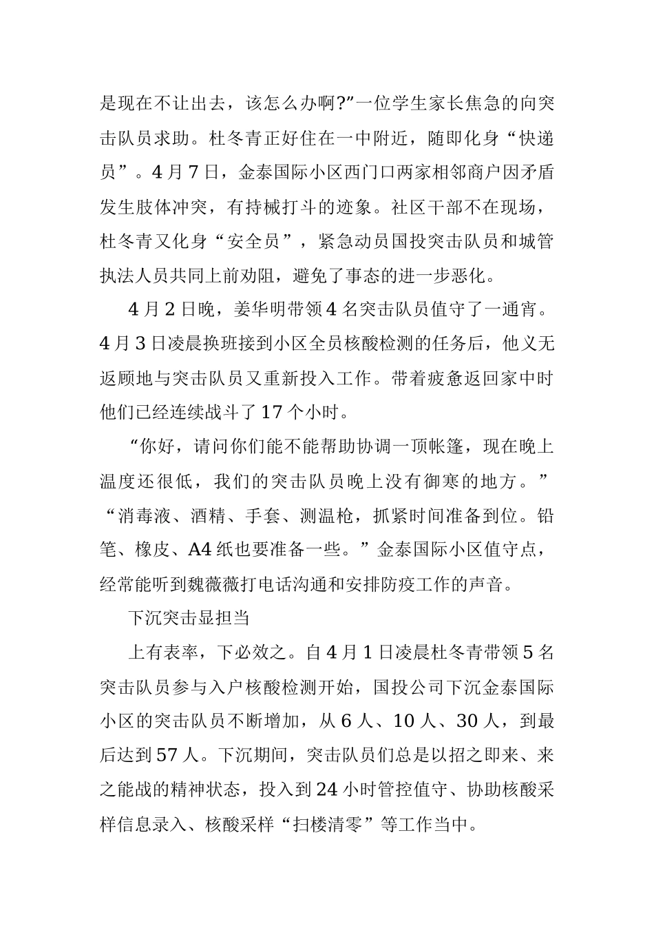 国投公司疫情防控工作纪实.docx_第2页