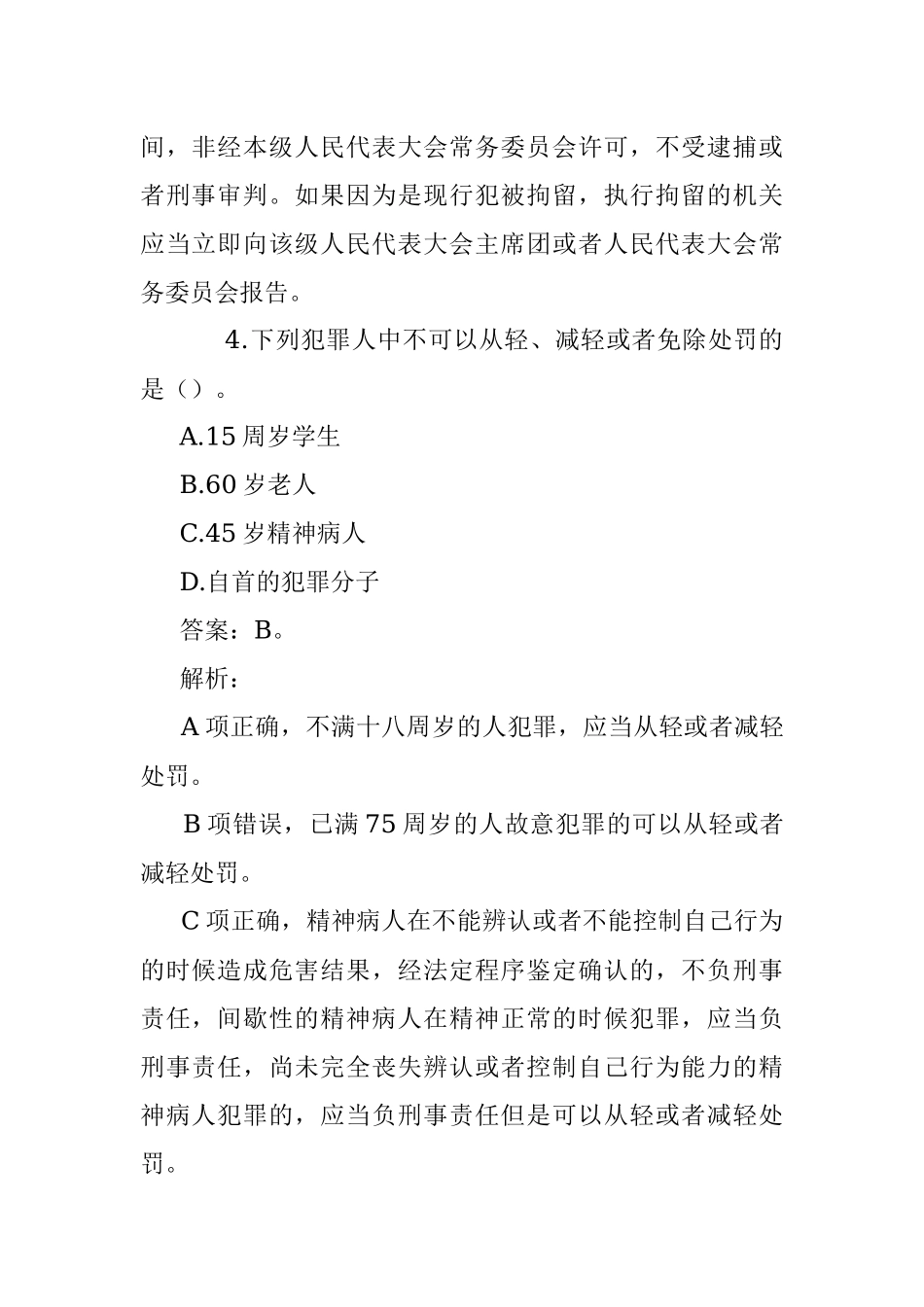 每日考题10道（2022年4月29日）.docx_第3页