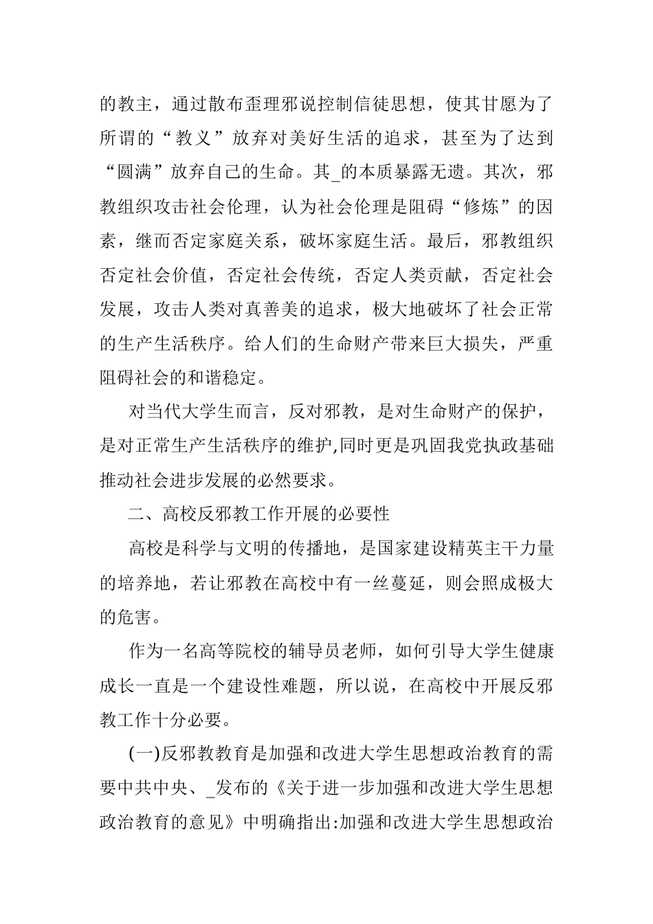 反邪教论文范文.docx_第2页