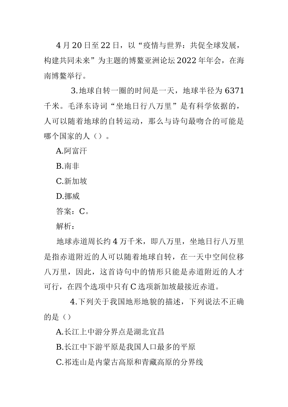 每日考题10道（2022年4月30日）.docx_第2页