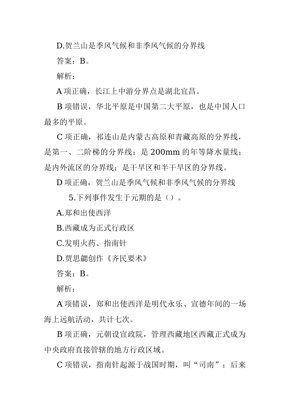 每日考题10道（2022年4月30日）.docx_第3页