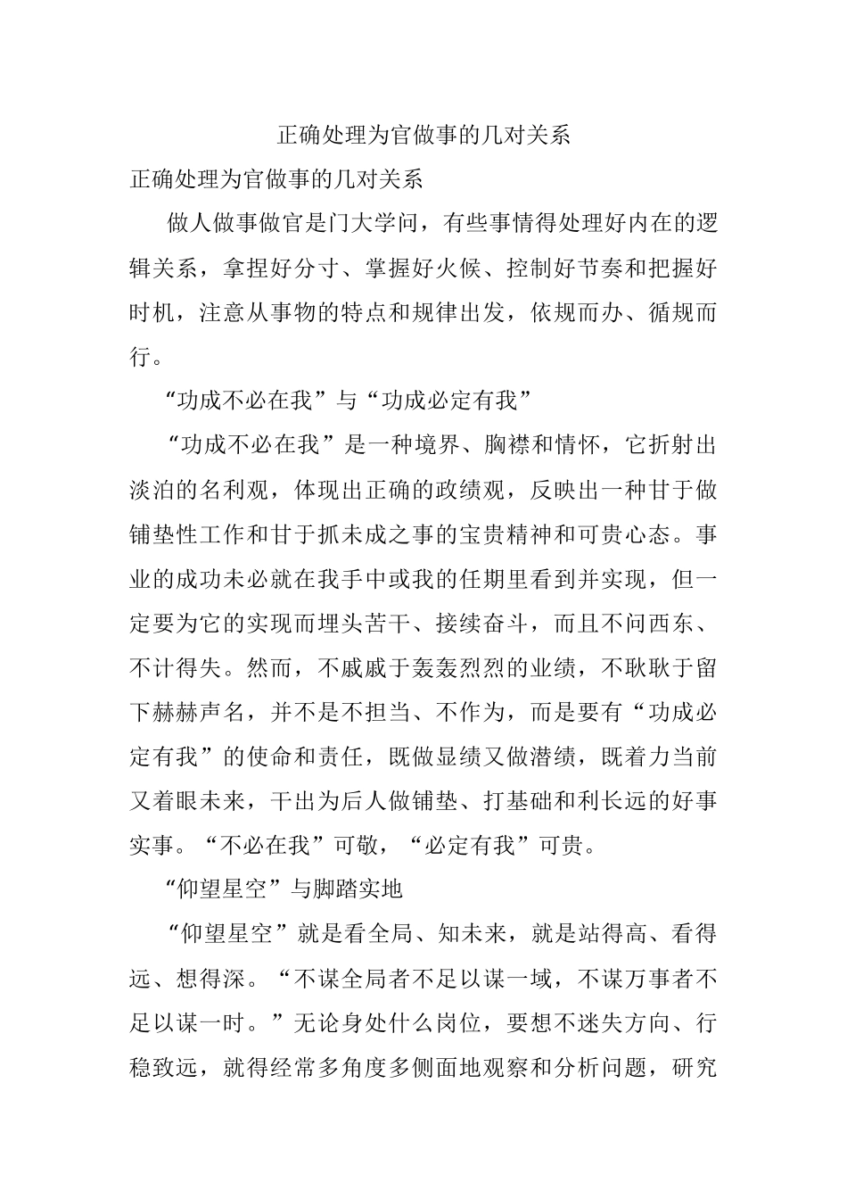 正确处理为官做事的几对关系.docx_第1页