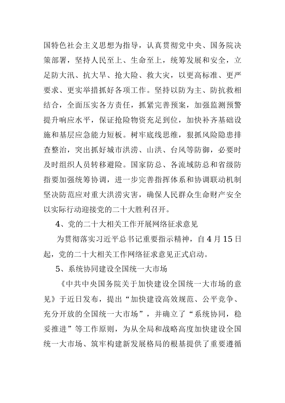 每日读报（2022年4月15日）.docx_第2页