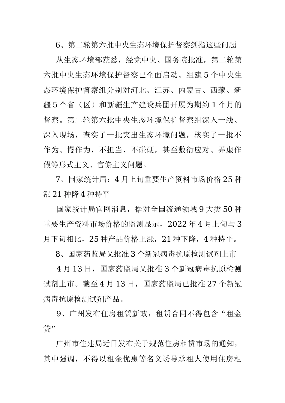 每日读报（2022年4月15日）.docx_第3页