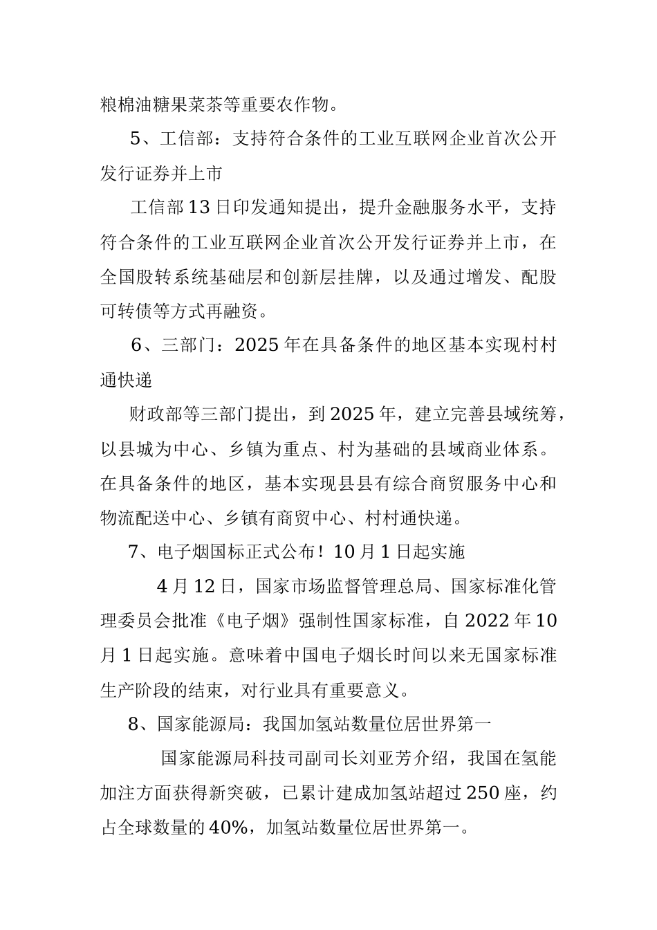 每日读报（2022年4月14日）.docx_第2页