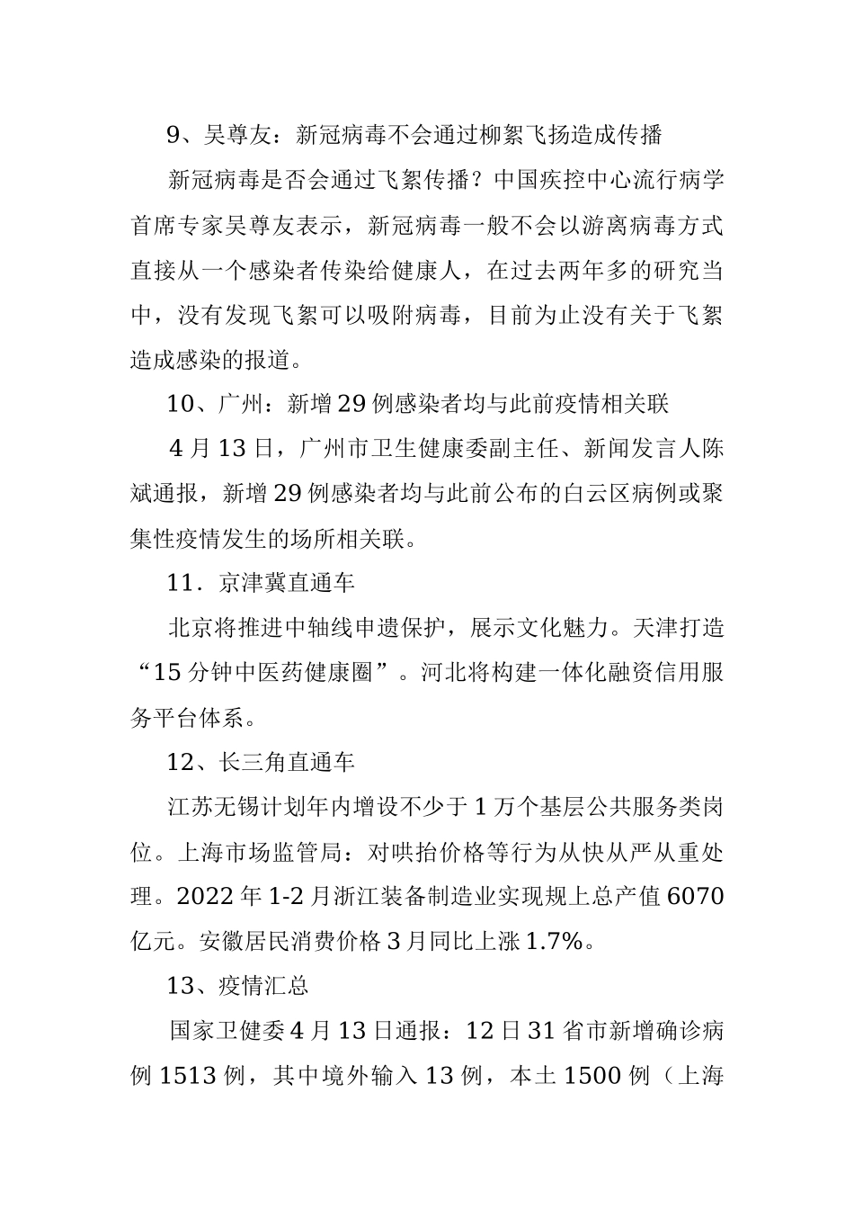 每日读报（2022年4月14日）.docx_第3页