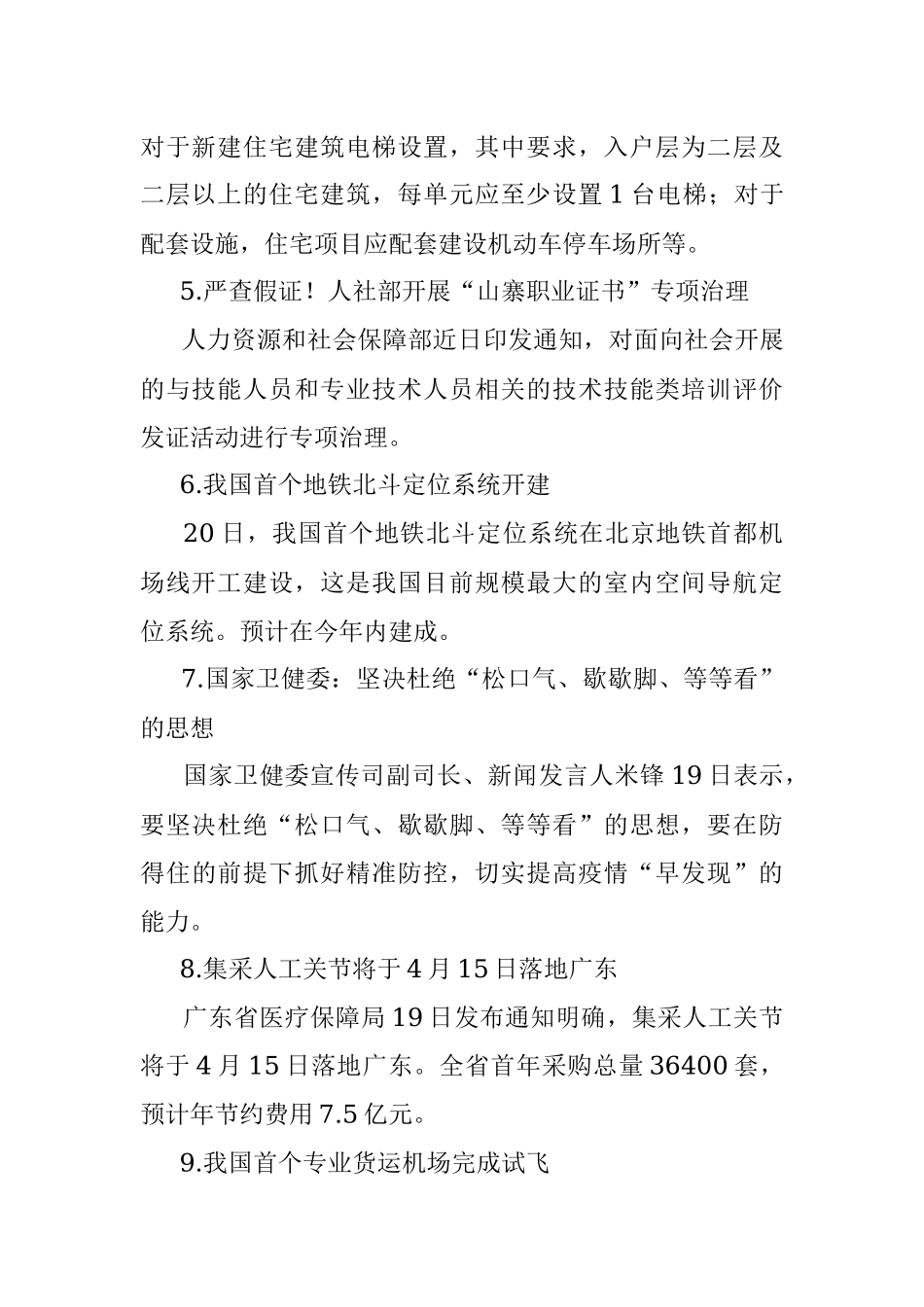 每日读报（2022年3月21日）.docx_第2页