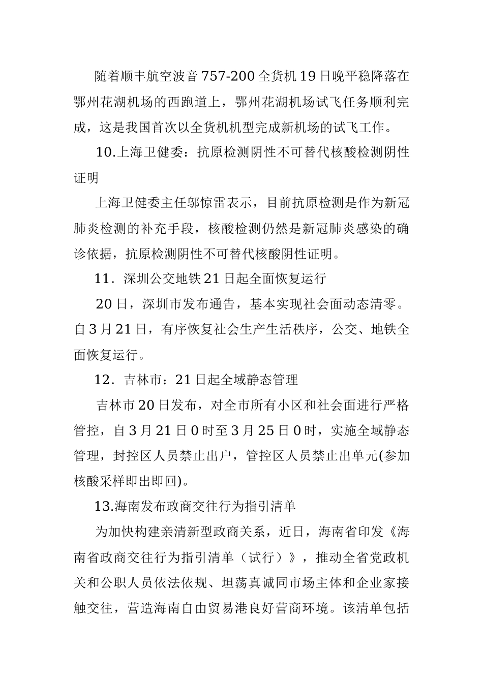 每日读报（2022年3月21日）.docx_第3页