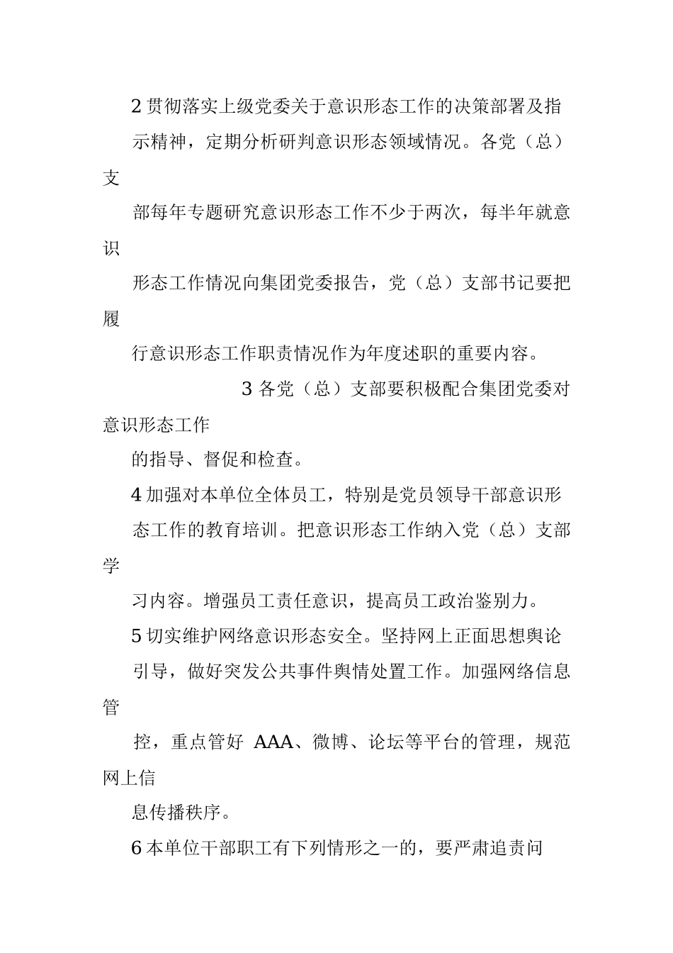国企2022年度意识形态工作责任书.docx_第2页