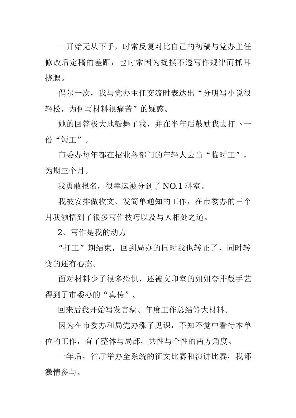 特别爱写材料的女同志最后都怎么样了.docx_第2页