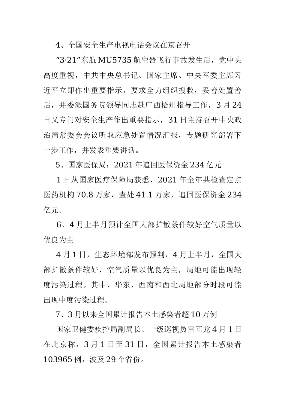 每日读报（2022年4月2日）.docx_第2页