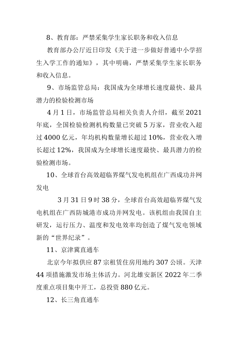 每日读报（2022年4月2日）.docx_第3页