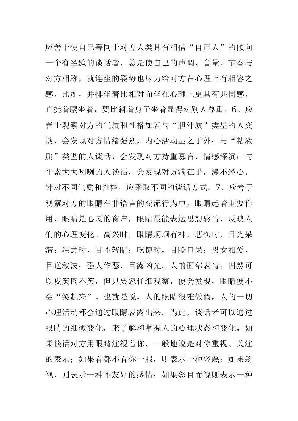 沟通交谈的13大技巧.docx_第2页