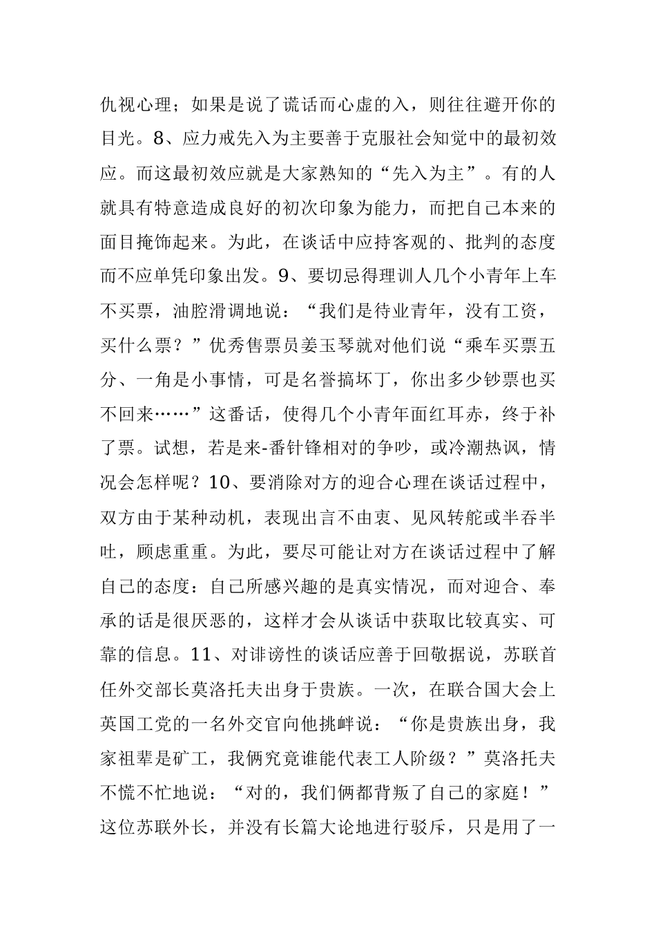 沟通交谈的13大技巧.docx_第3页