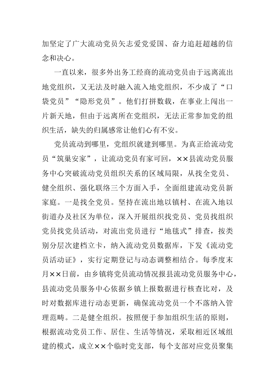 流动党员服务中心关于流动党员教育管理新路径的思考与探索.docx_第2页