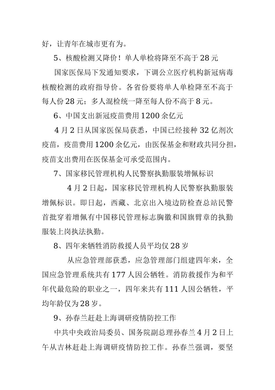 每日读报（2022年4月3日）.docx_第2页