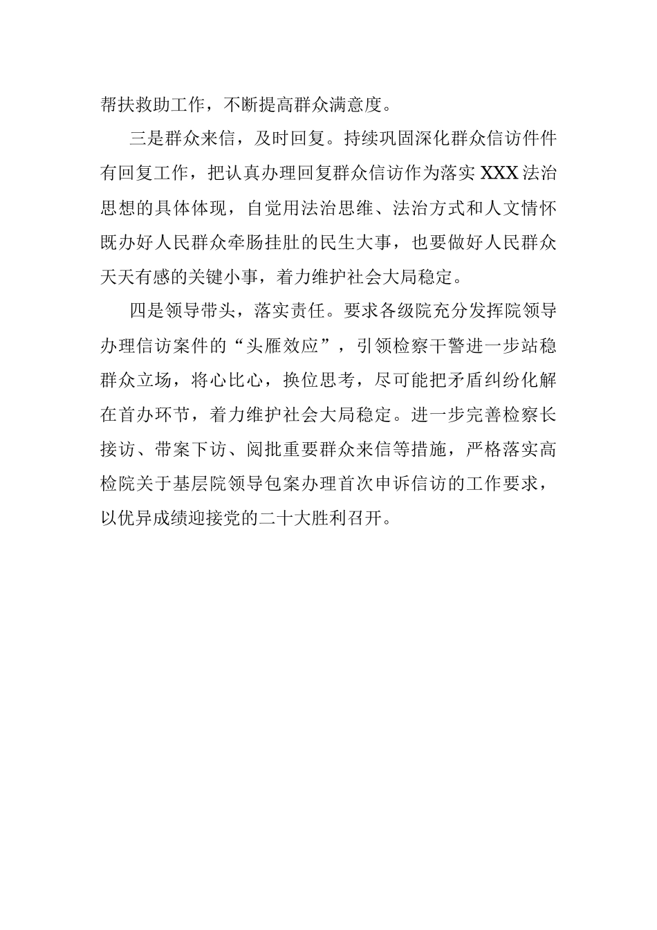 省检察院全面做好2022年两节两会期间信访维稳工作.docx_第2页