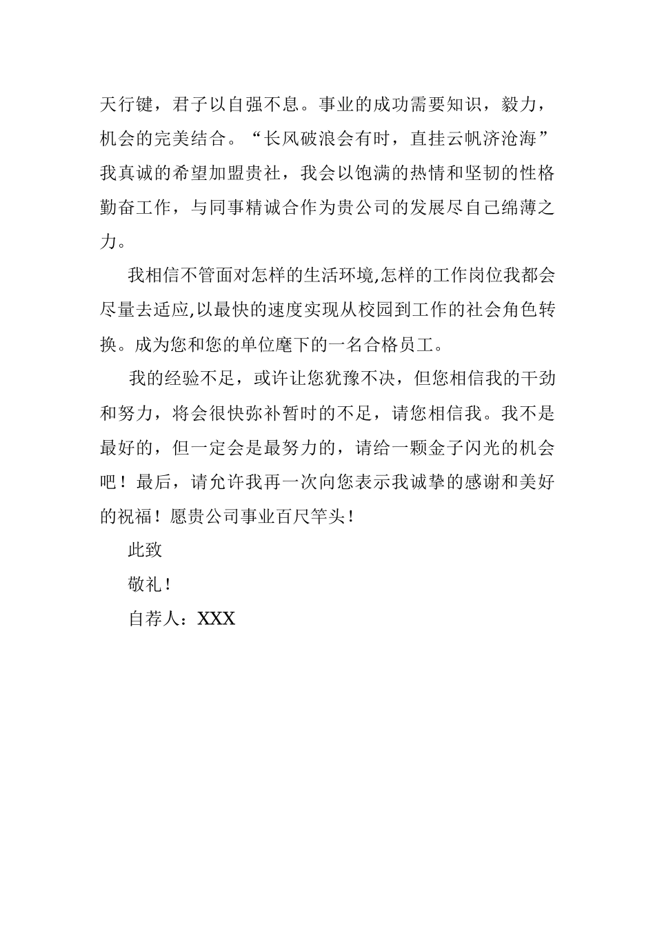 毕业大学生求职信.docx_第2页