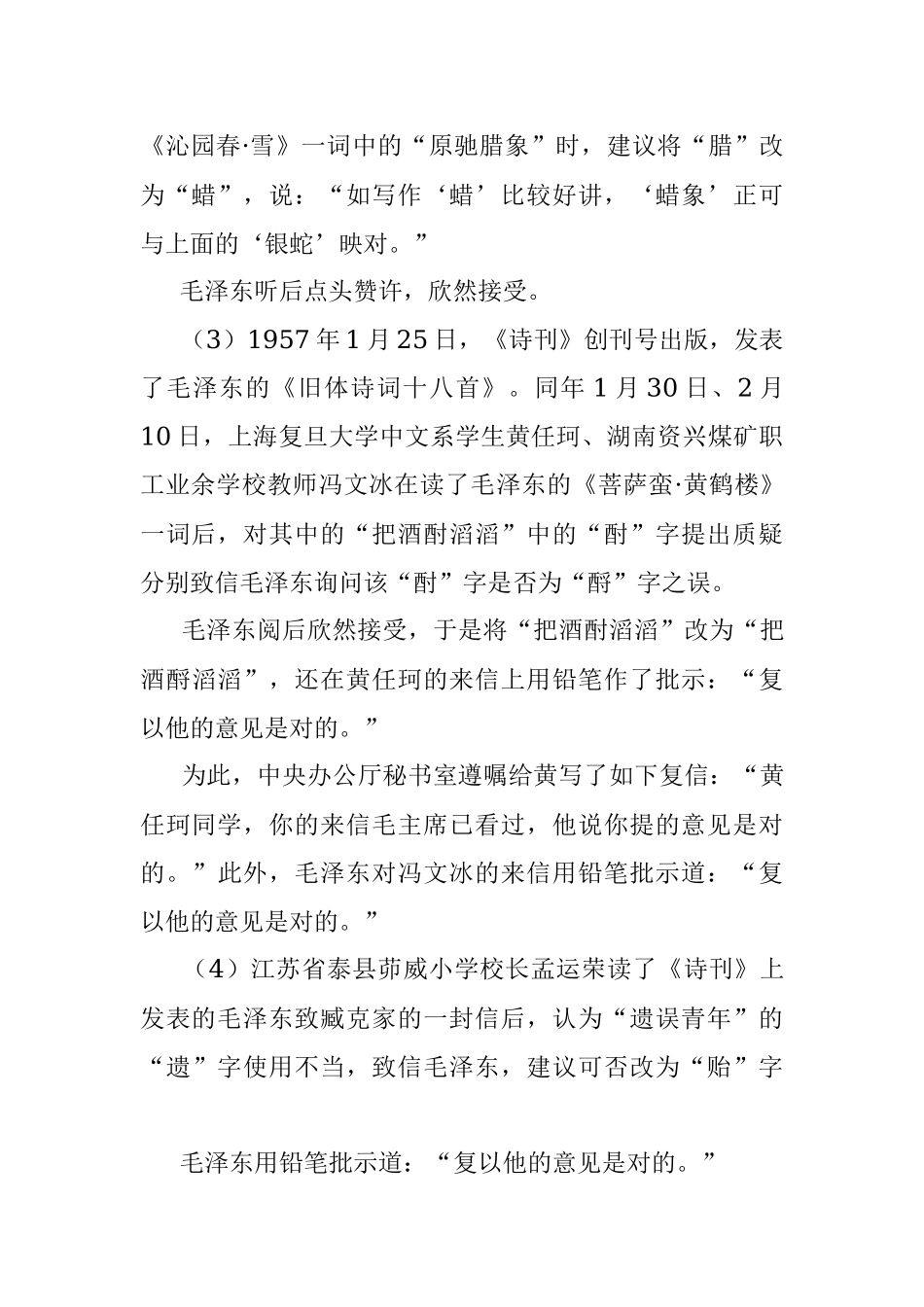 毛泽东是如何对待文字错讹的？.docx_第2页