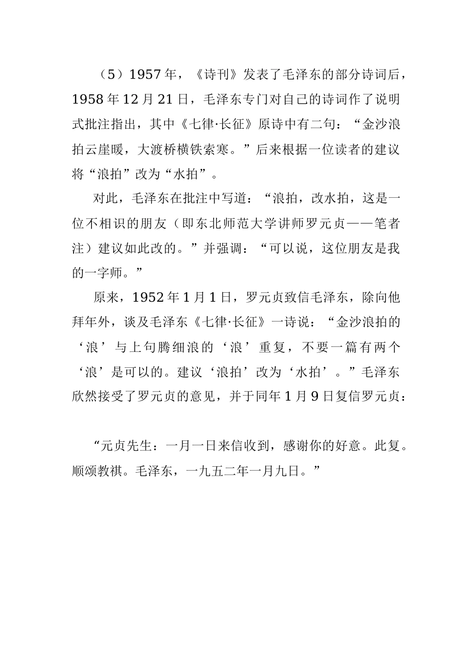 毛泽东是如何对待文字错讹的？.docx_第3页