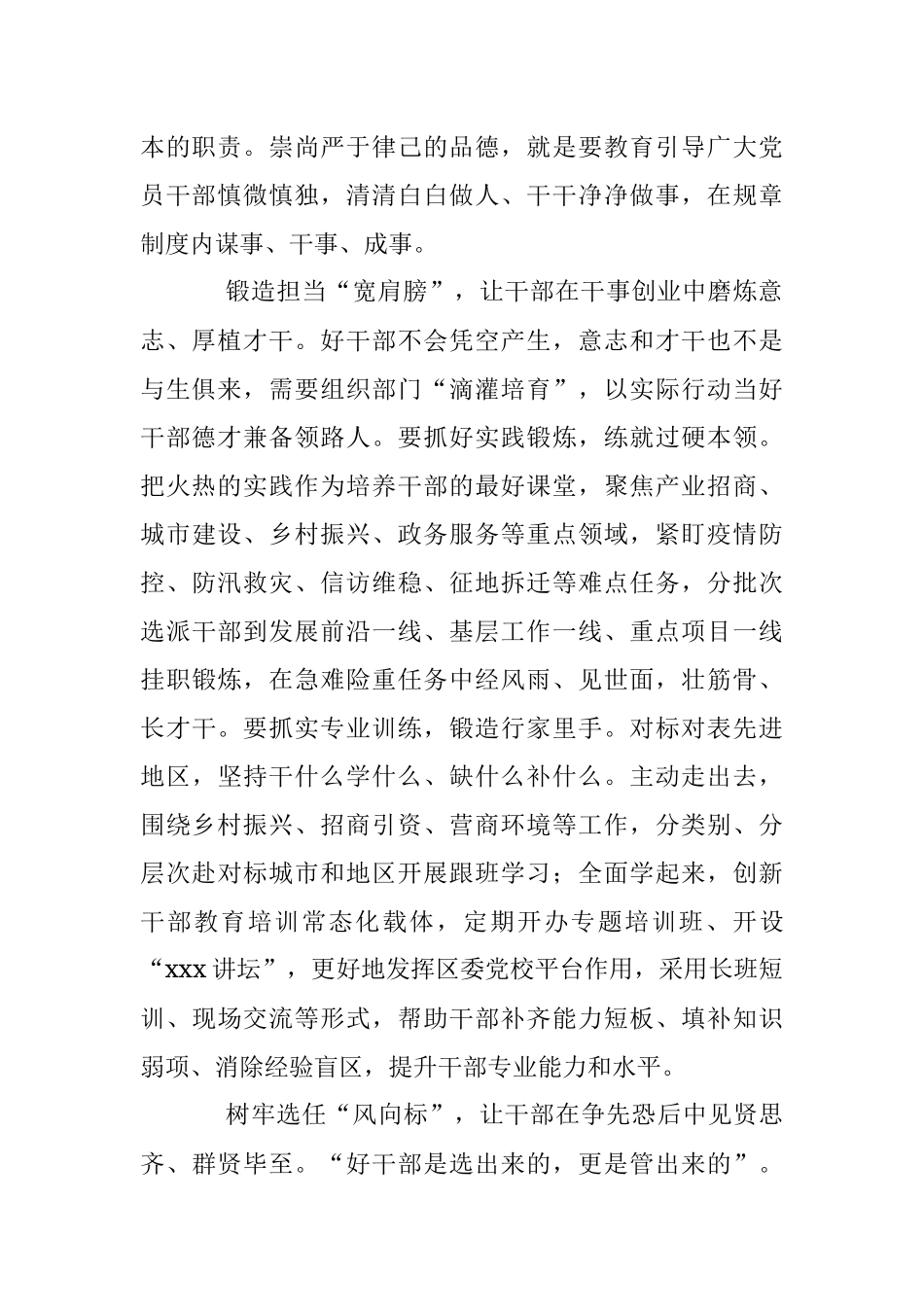 理论中心组学习研讨——始终把德才兼备作为选用干部的标尺.docx_第2页