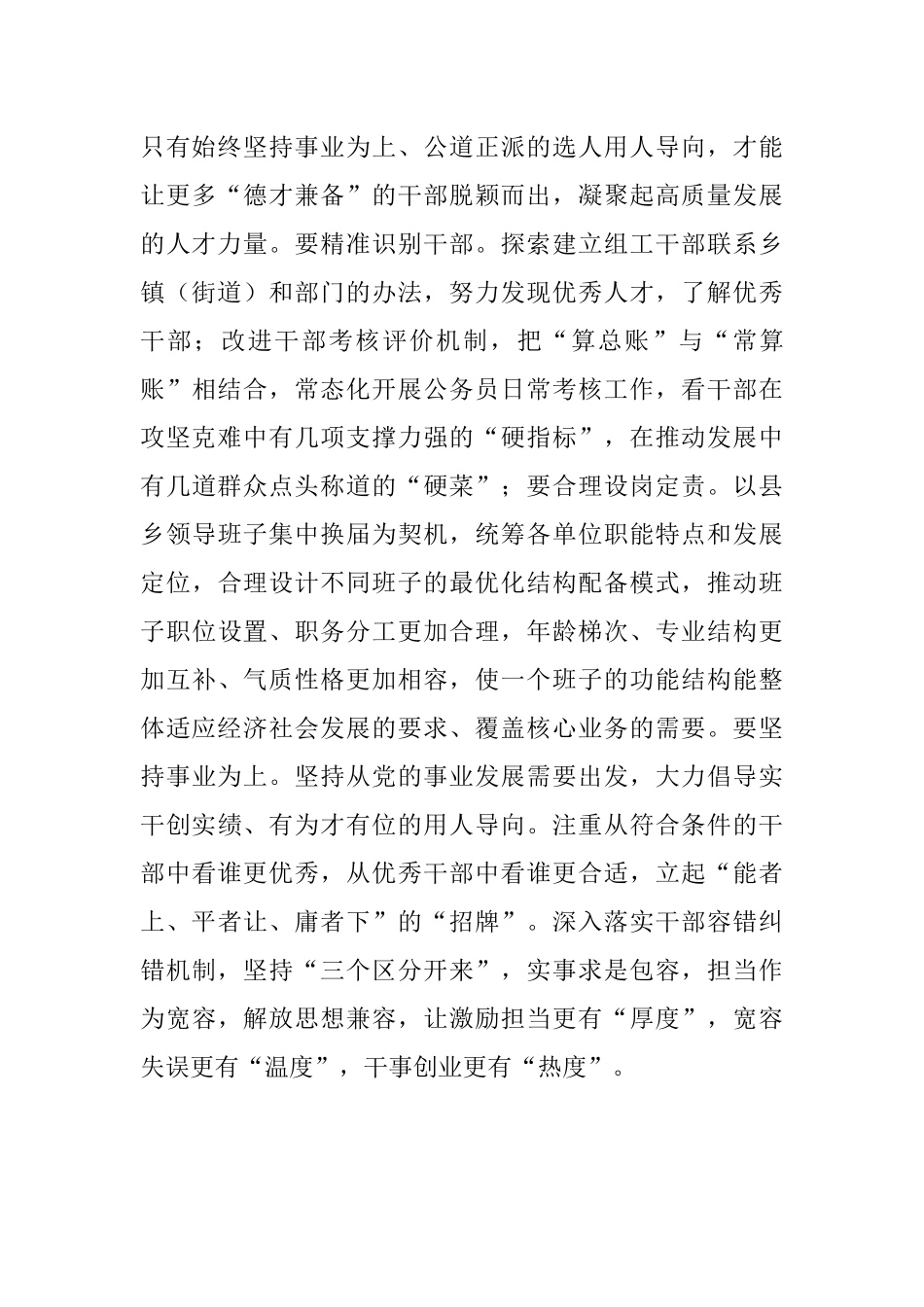 理论中心组学习研讨——始终把德才兼备作为选用干部的标尺.docx_第3页