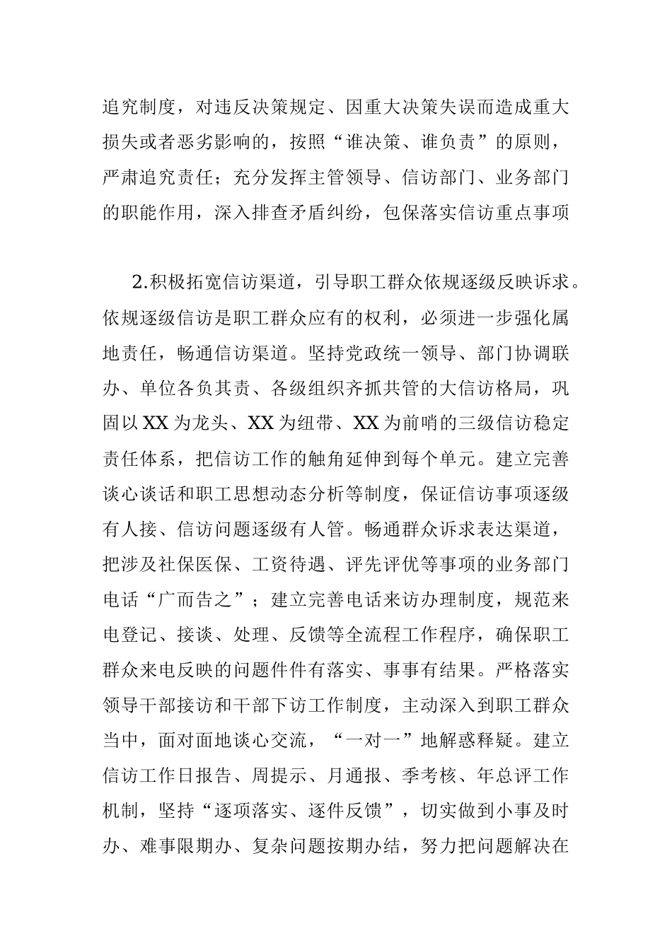 理论文章：坚持走好群众路线持续做好信访工作.docx_第2页