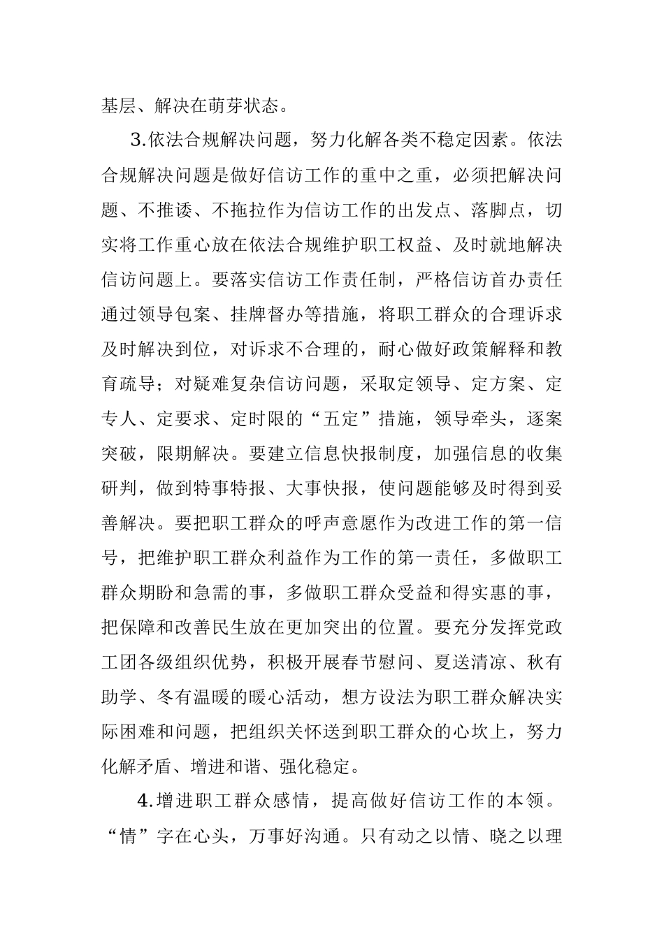 理论文章：坚持走好群众路线持续做好信访工作.docx_第3页
