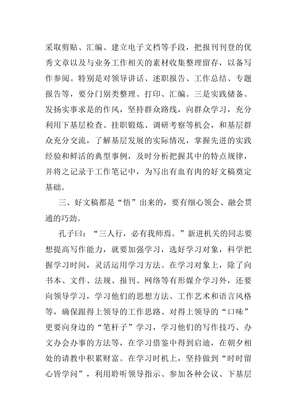 浅谈文稿写作的四种劲.docx_第3页