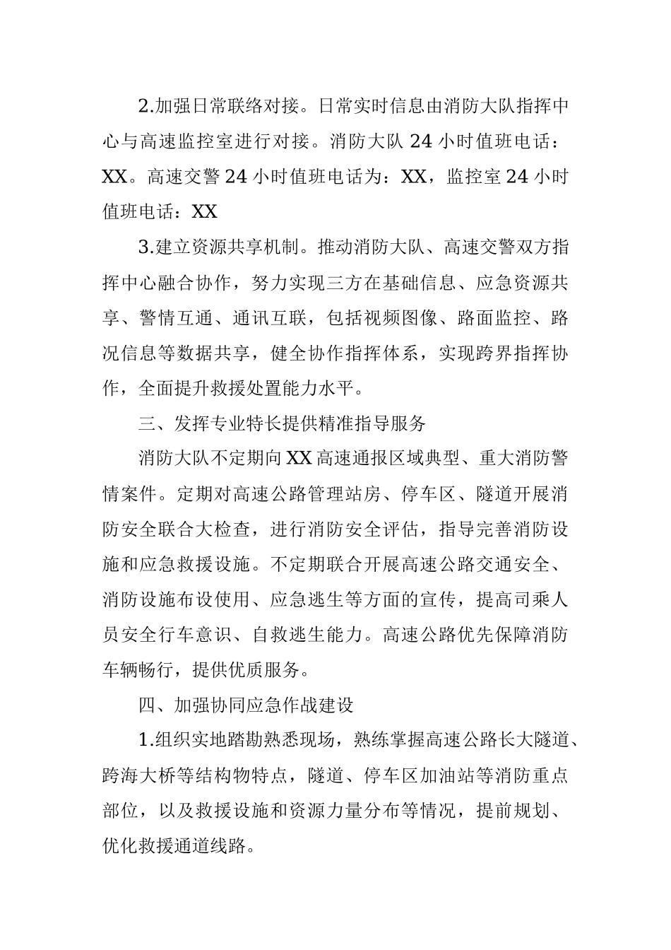 消警企合作共建备忘录.docx_第2页