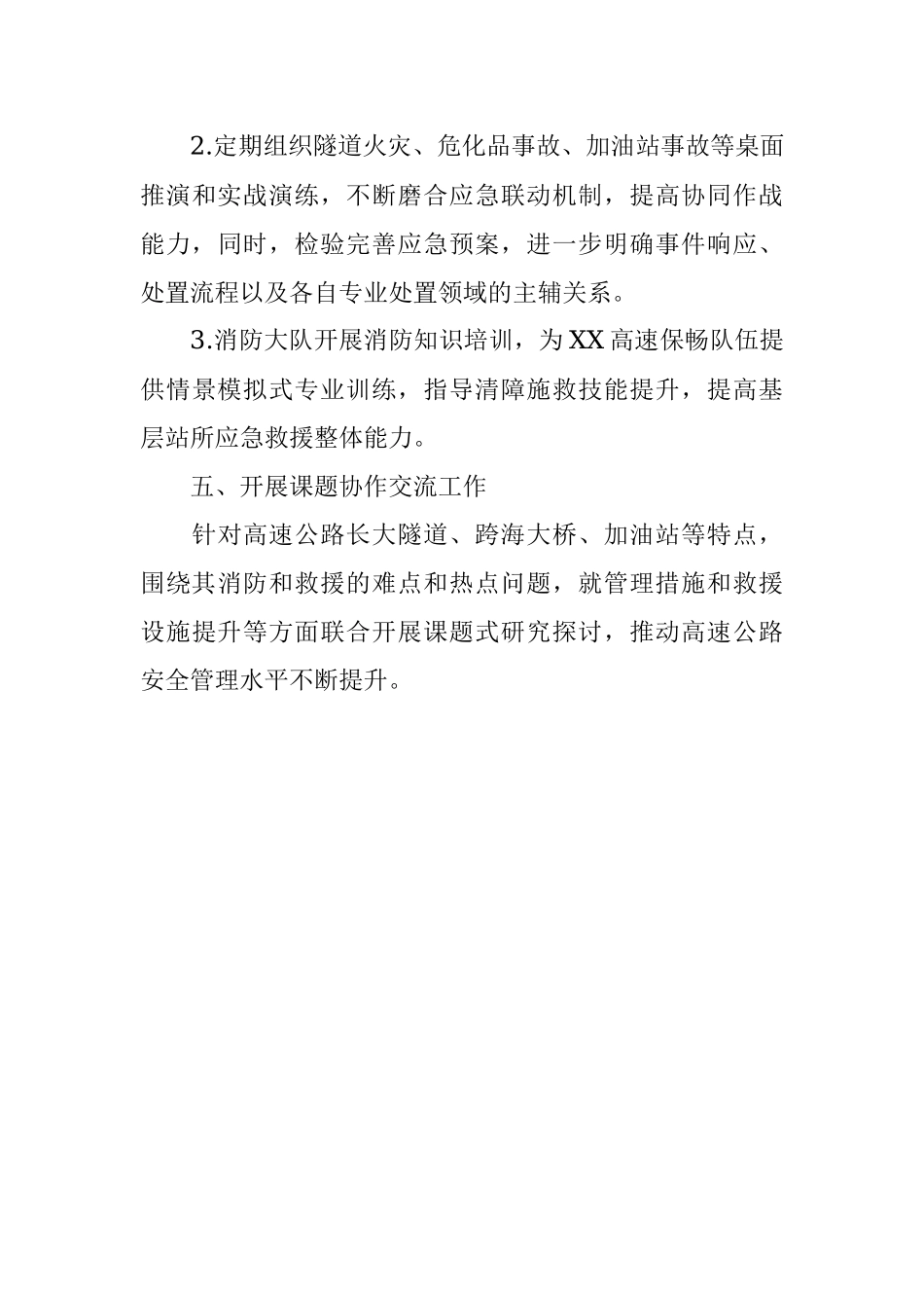 消警企合作共建备忘录.docx_第3页