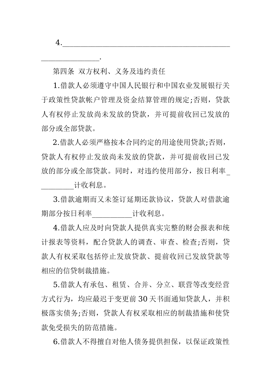 民间借贷无抵押合同范本.docx_第3页