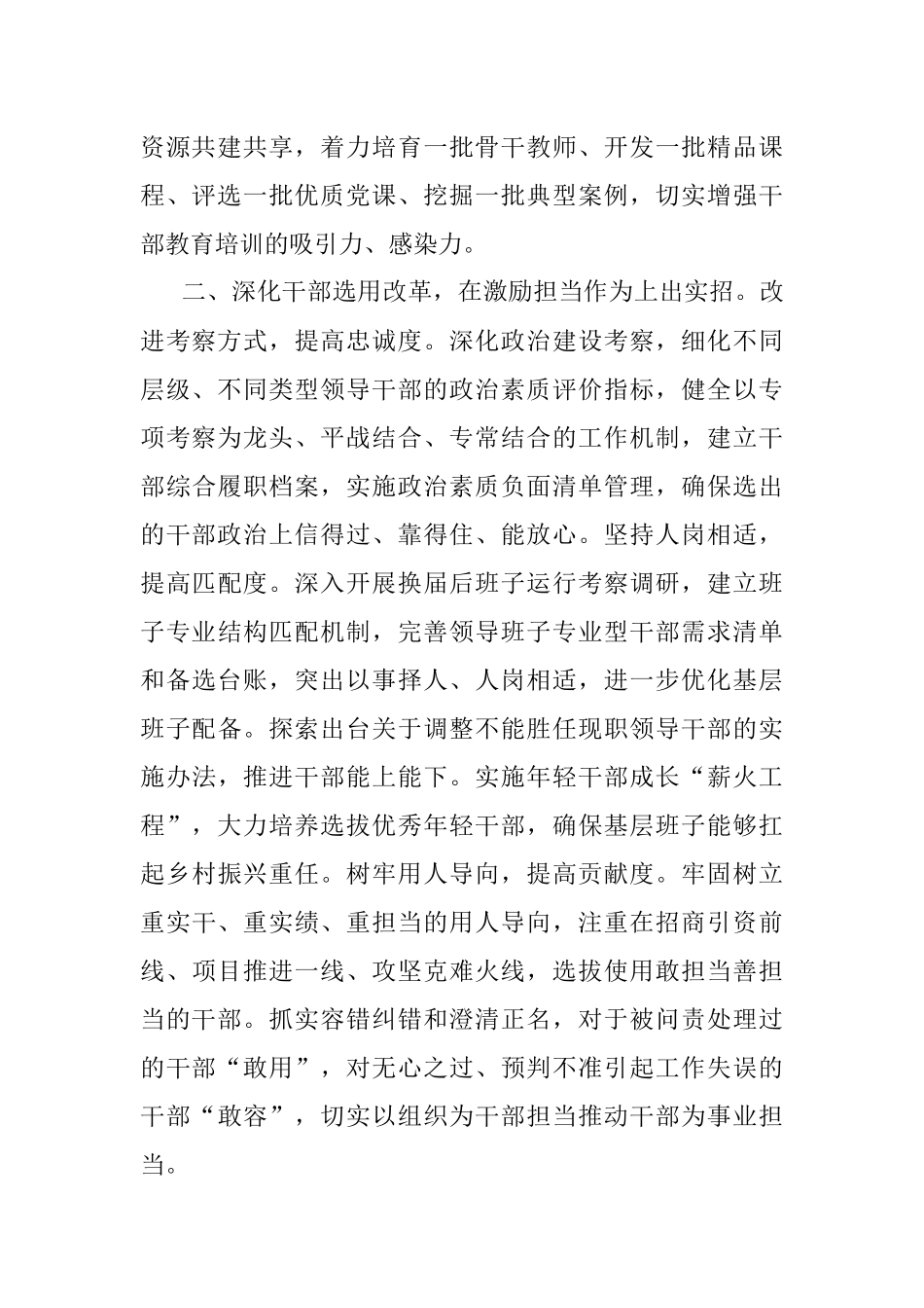 突出四个深化推动组织工作高质量发展.docx_第2页